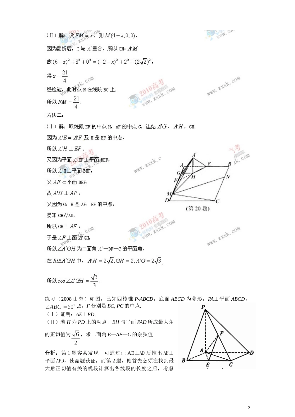 二面角求法及经典题型归纳_第3页