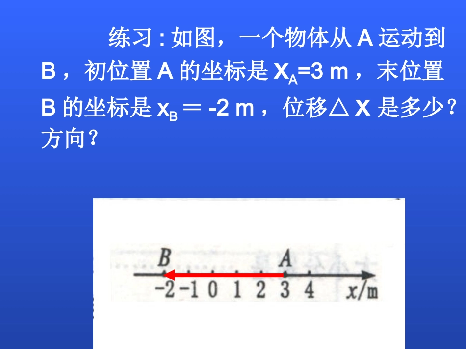 人教版高中物理必修一：《速度》课件_第3页