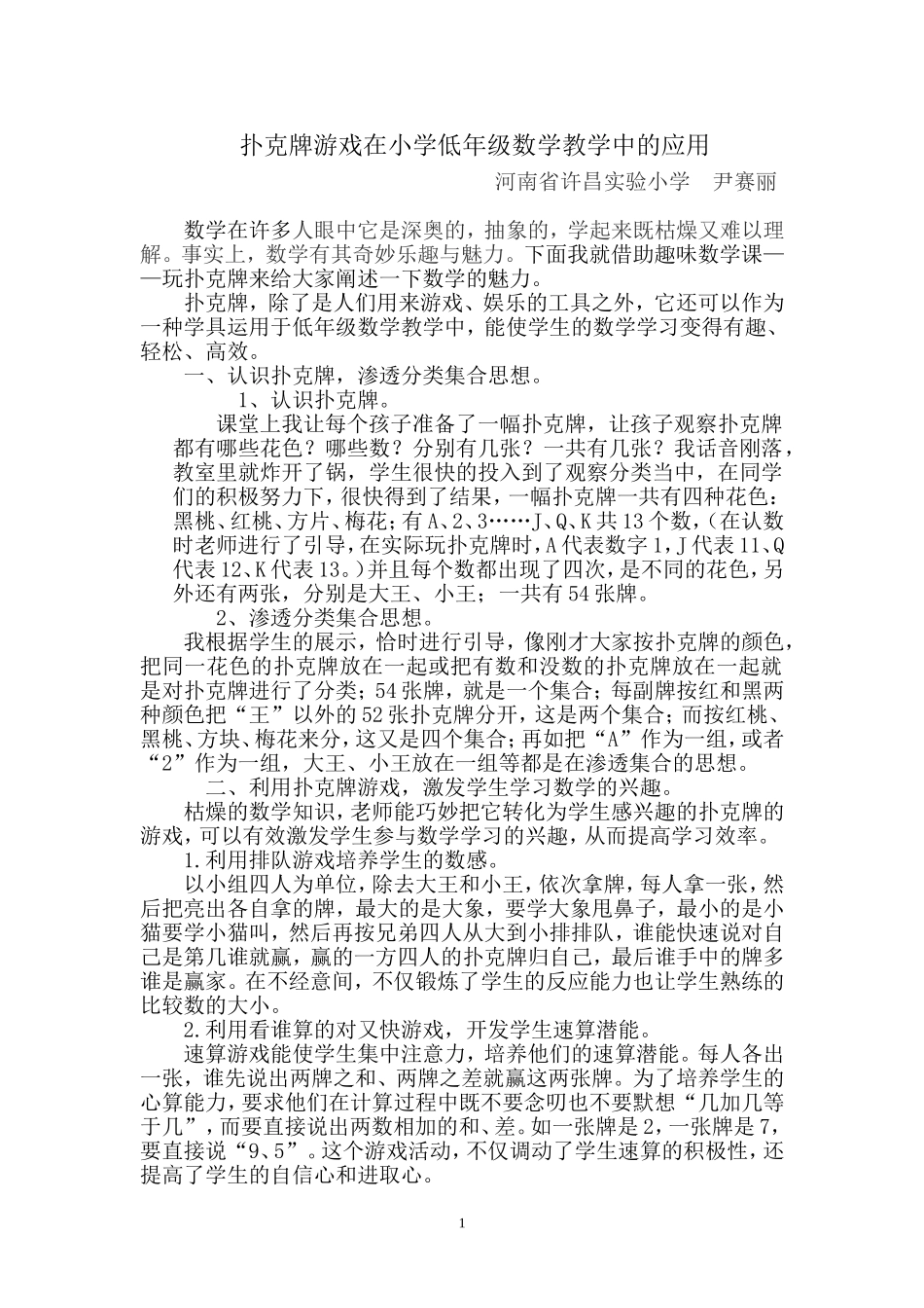 尹赛丽的反思_第1页