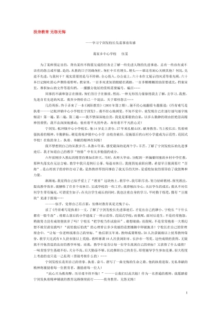 投身教育无怨无悔