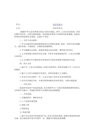 公司之间合作协议书范本