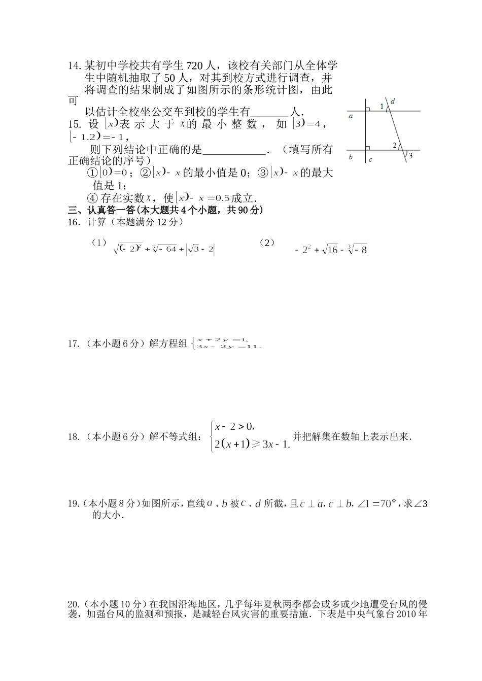 大坝中学七下期末测试卷_第2页