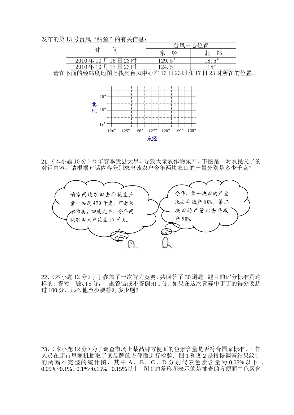大坝中学七下期末测试卷_第3页