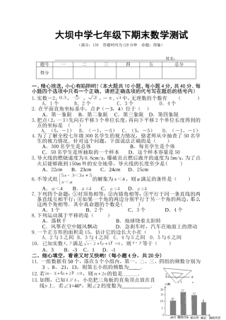 大坝中学七下期末测试卷