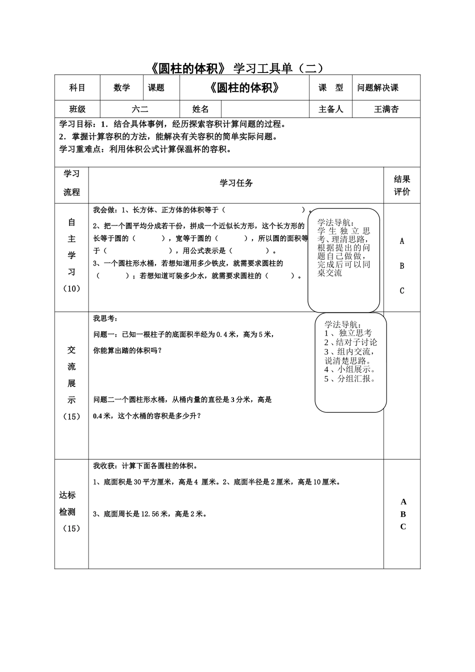 圆柱的体积一2_第1页