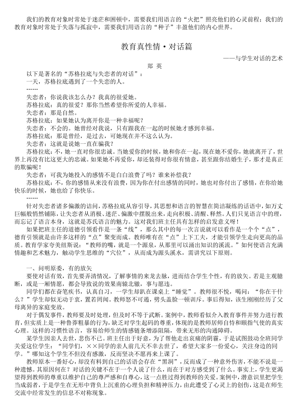 教师与学生对话的艺术_第1页