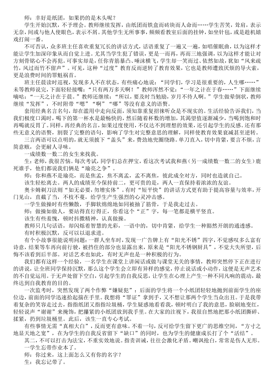 教师与学生对话的艺术_第3页