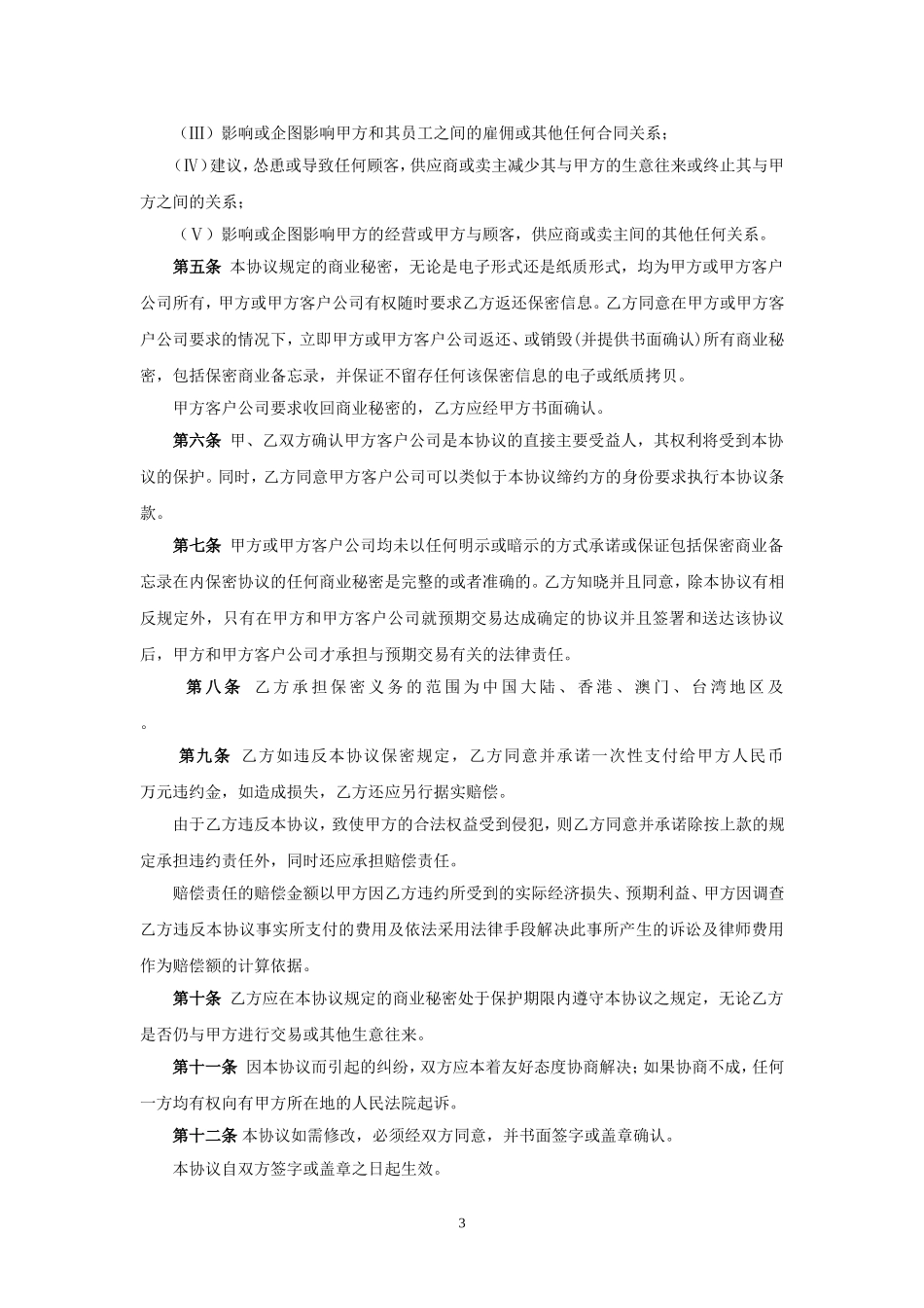 供应商保密协议书_第3页