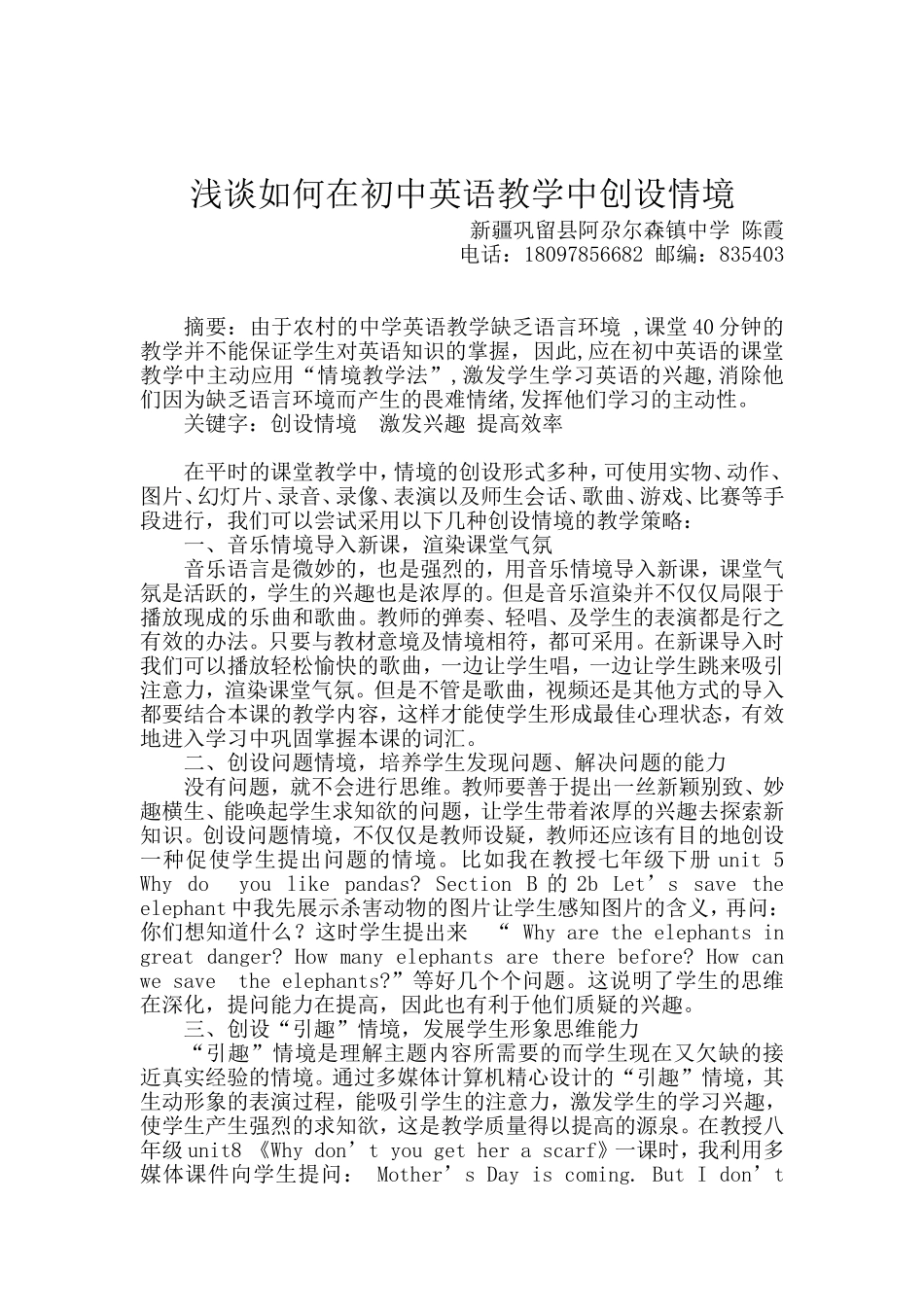 浅谈如何在初中英语教学中创设情境_第1页