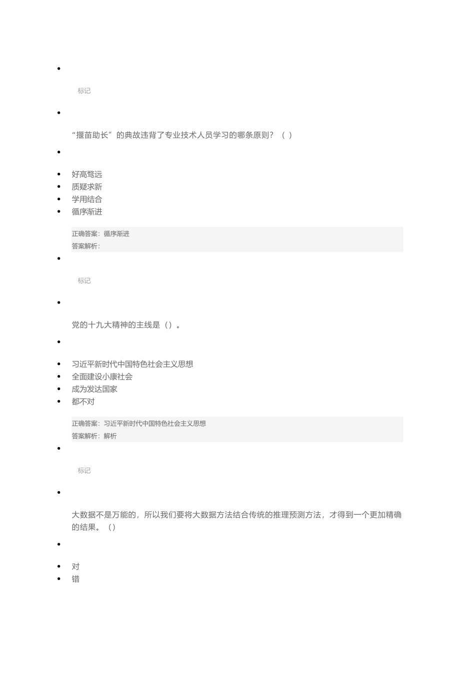 河南省2018年专业技术考试答案_第2页
