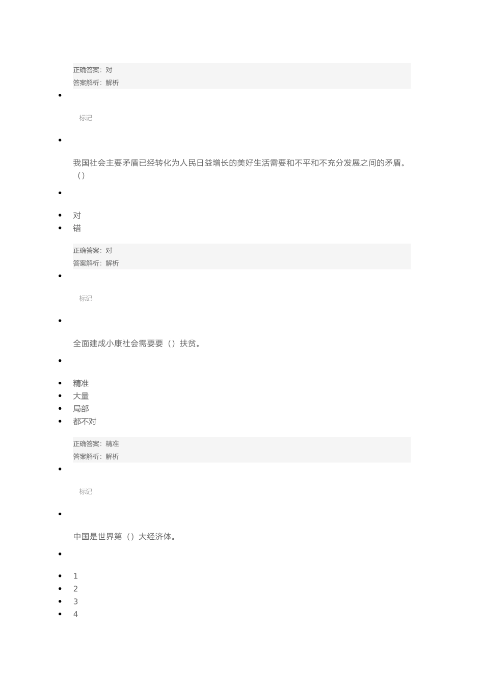 河南省2018年专业技术考试答案_第3页
