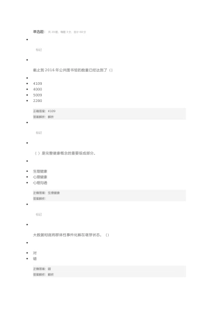 河南省2018年专业技术考试答案
