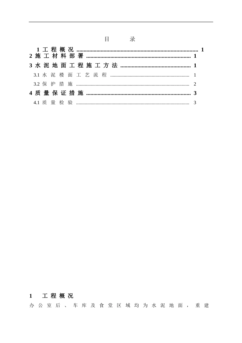 水泥地面工程施工方案_第2页