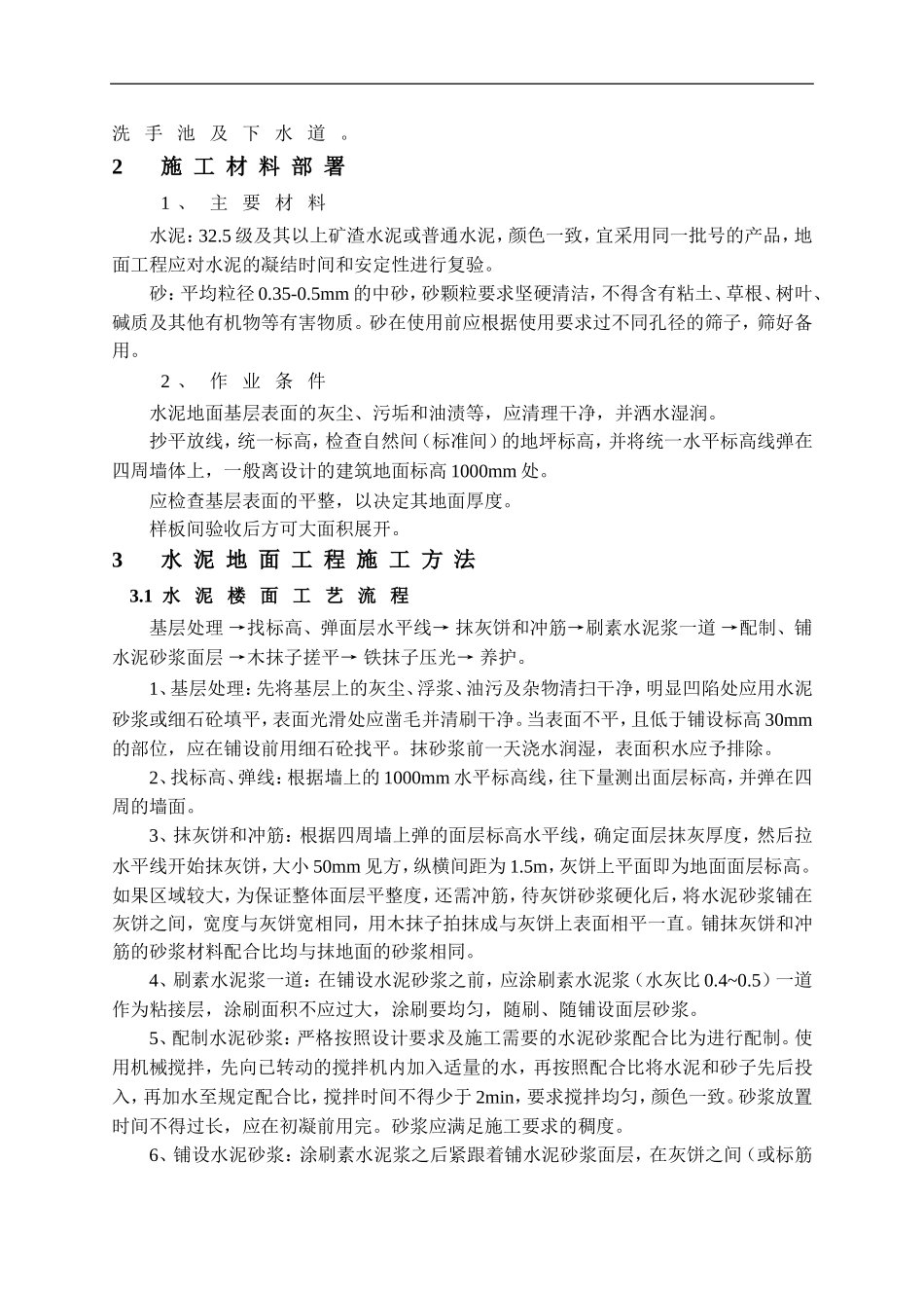 水泥地面工程施工方案_第3页
