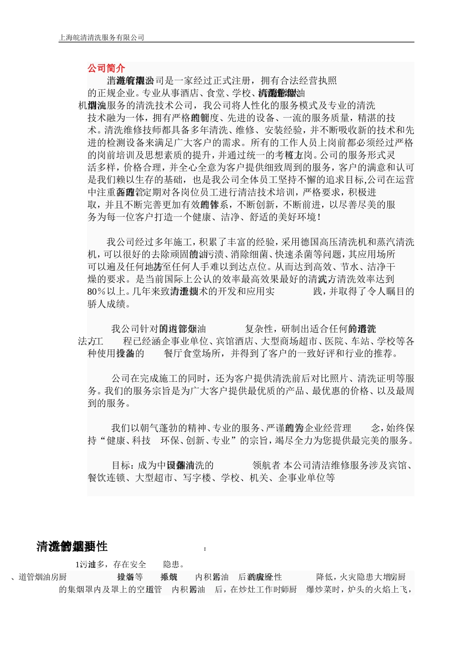 餐饮业厨房排烟管道清洗方案_第2页