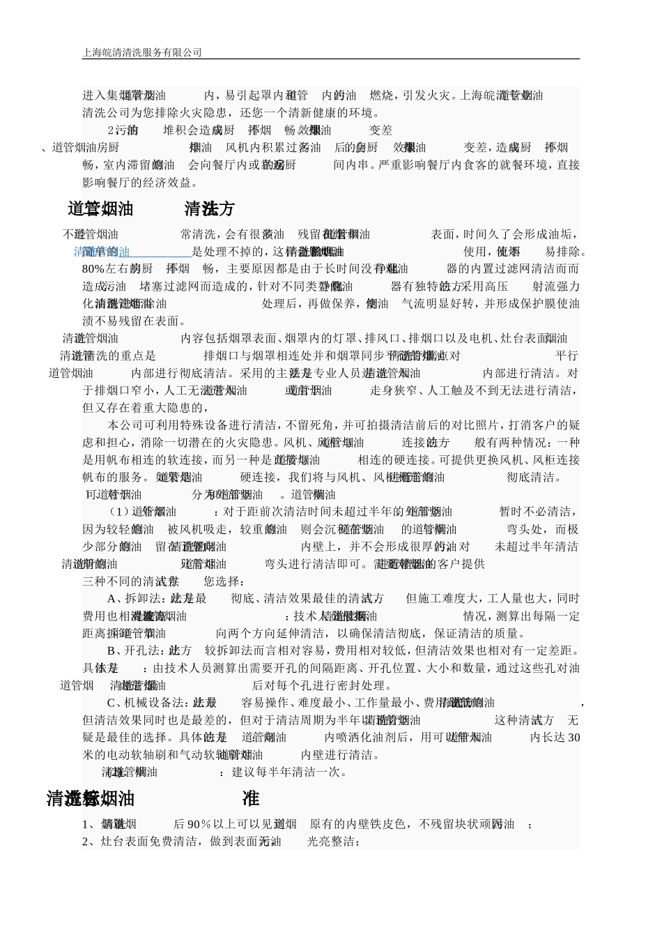 餐饮业厨房排烟管道清洗方案_第3页