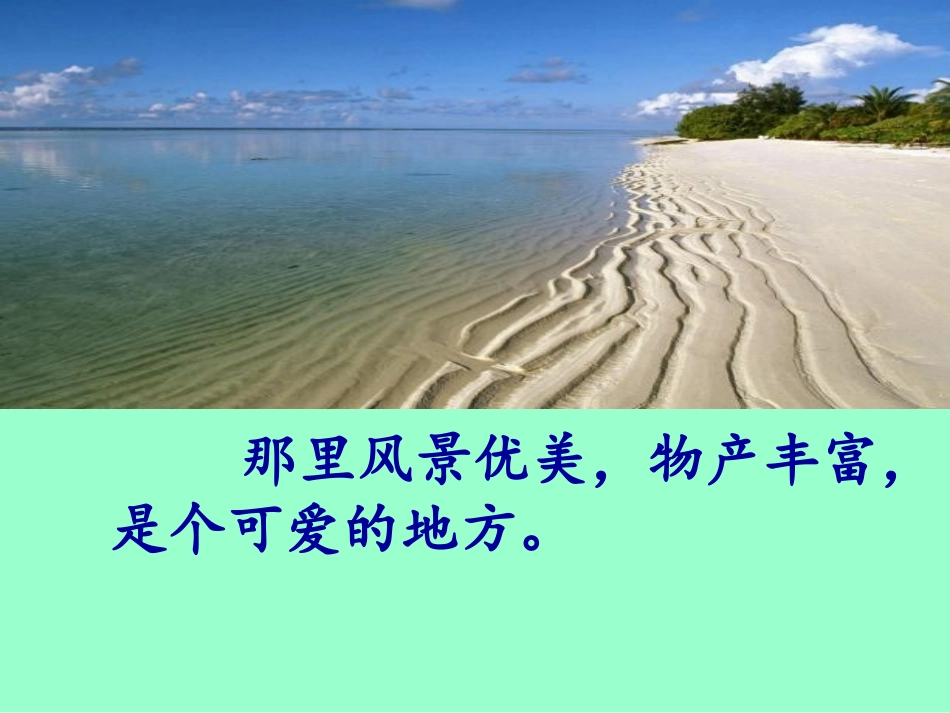 富饶的西沙群岛PPT (2)_第3页