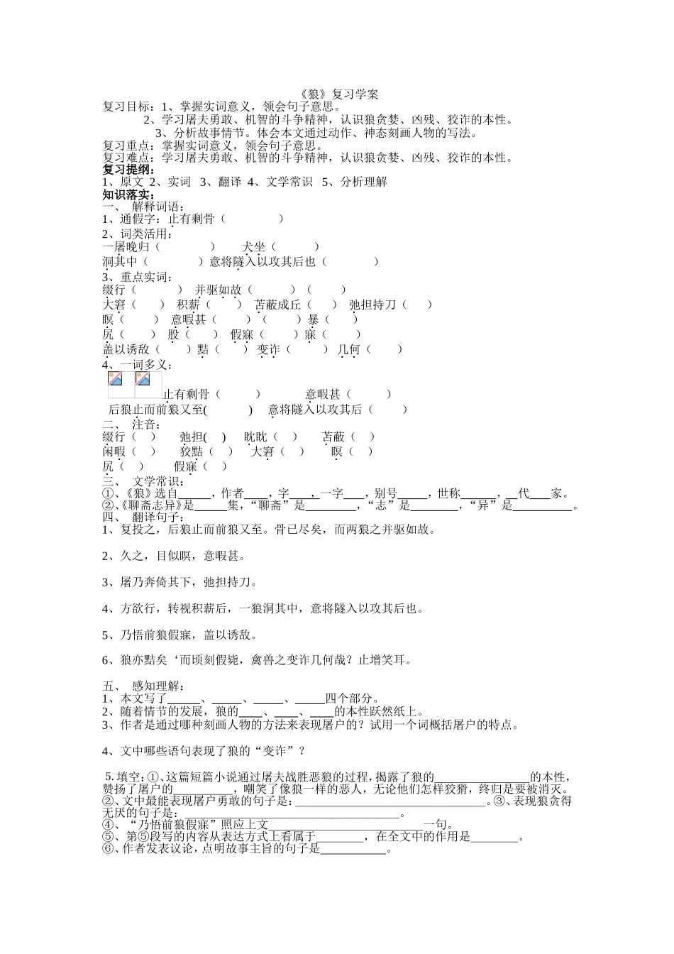 《狼》复习学案_第1页