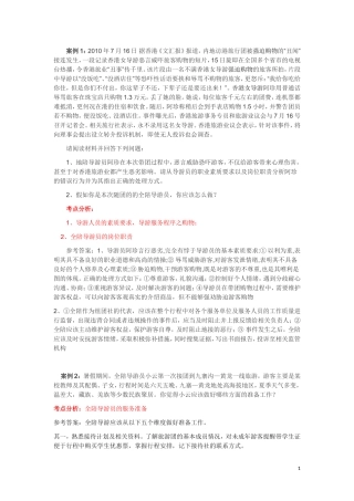 导游业务-案例分析