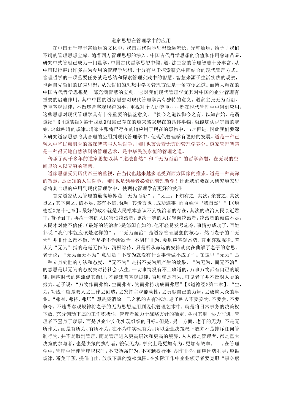 道家思想在管理学中的应用_第1页