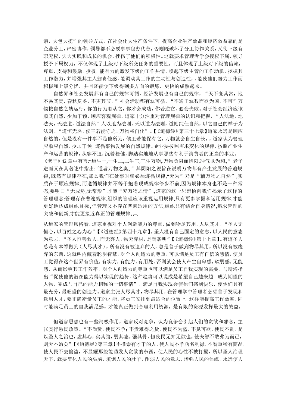 道家思想在管理学中的应用_第2页