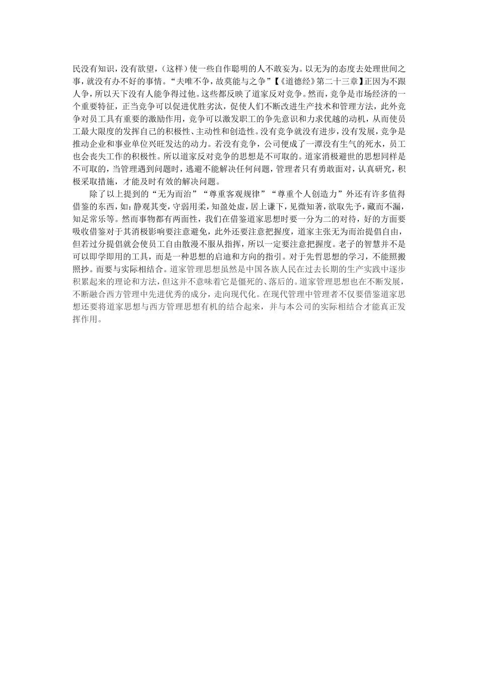 道家思想在管理学中的应用_第3页