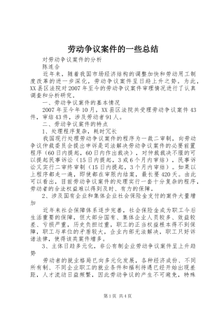 劳动争议案件的一些总结 