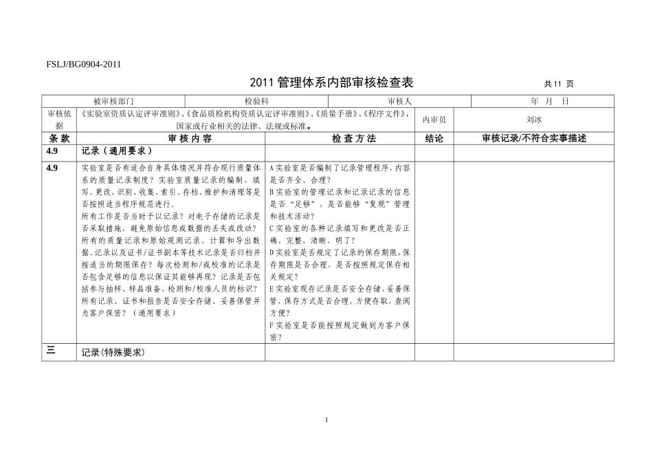 检验科内审表_第1页
