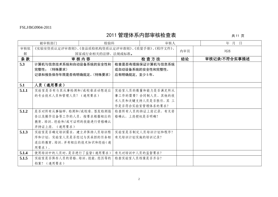 检验科内审表_第2页
