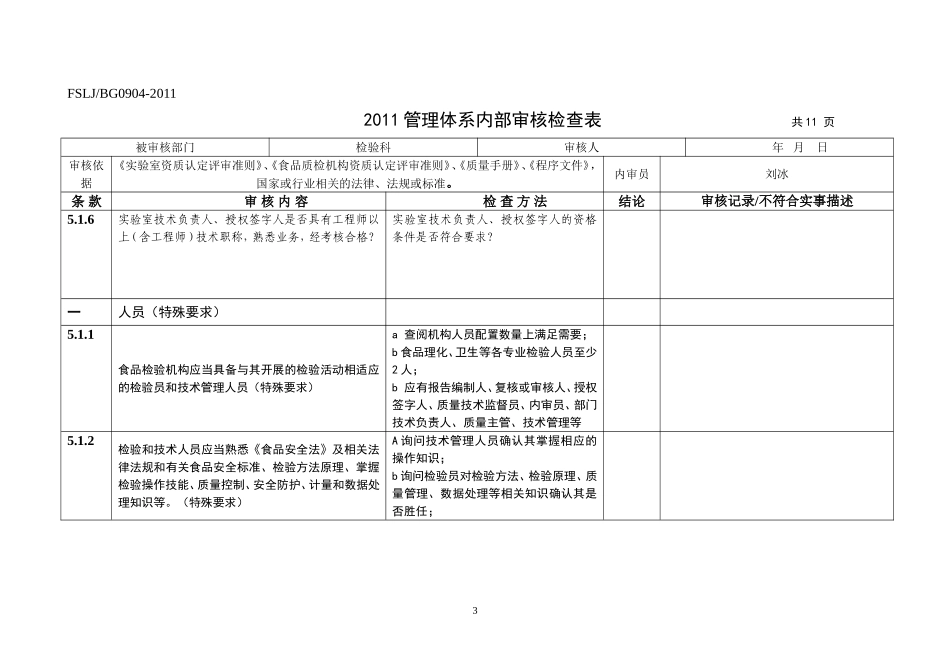 检验科内审表_第3页