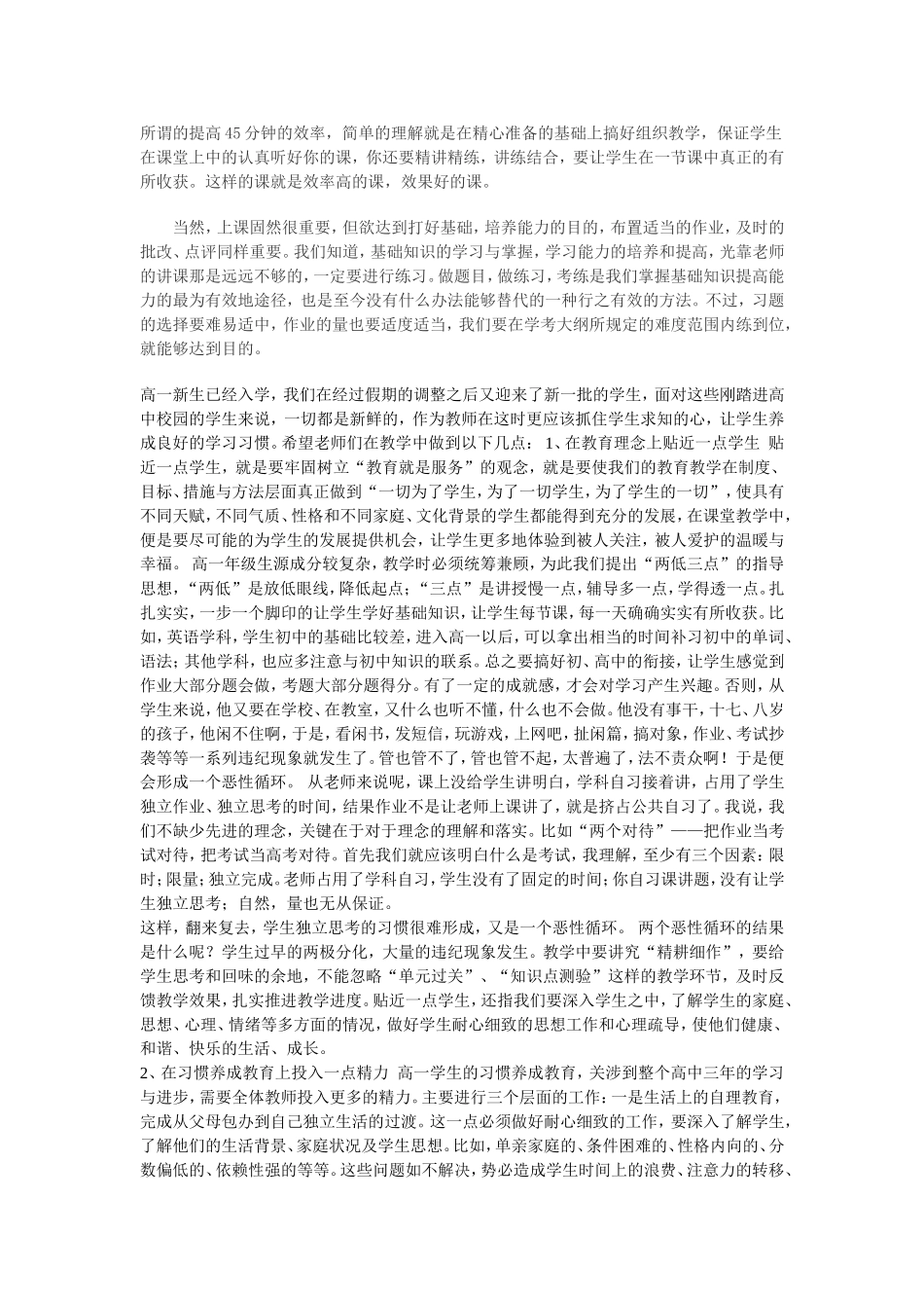 所谓的提高45分钟的效率_第1页