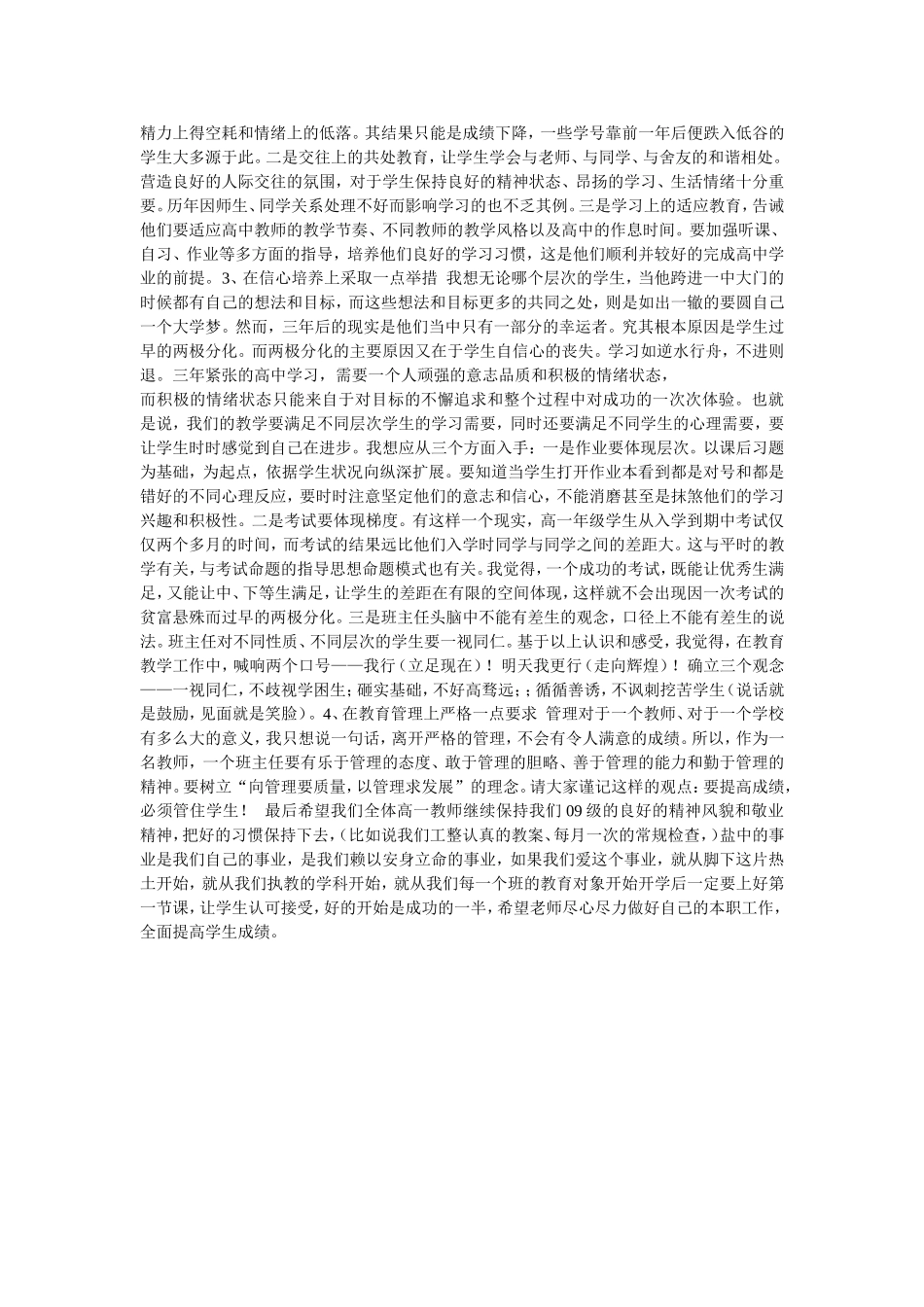 所谓的提高45分钟的效率_第2页