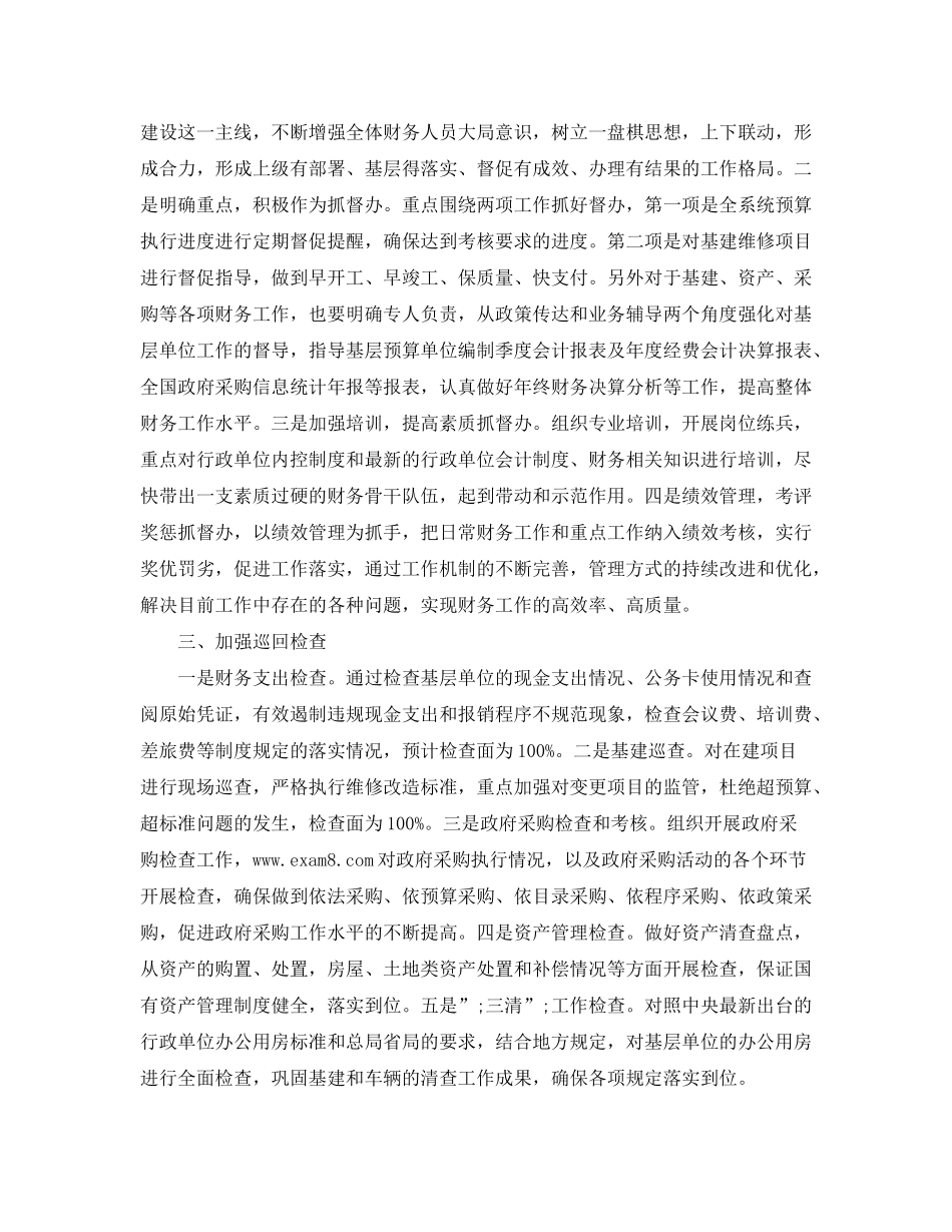 2020年税务局财务工作计划_第2页