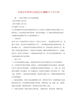 市城市管理和行政执法局年工作计划