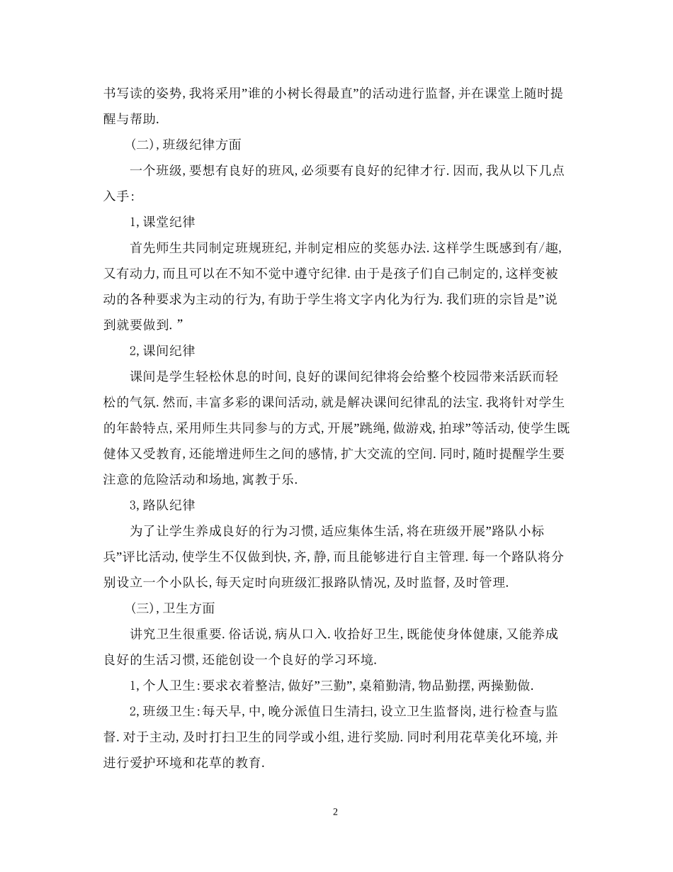 见习班主任工作计划表_第2页