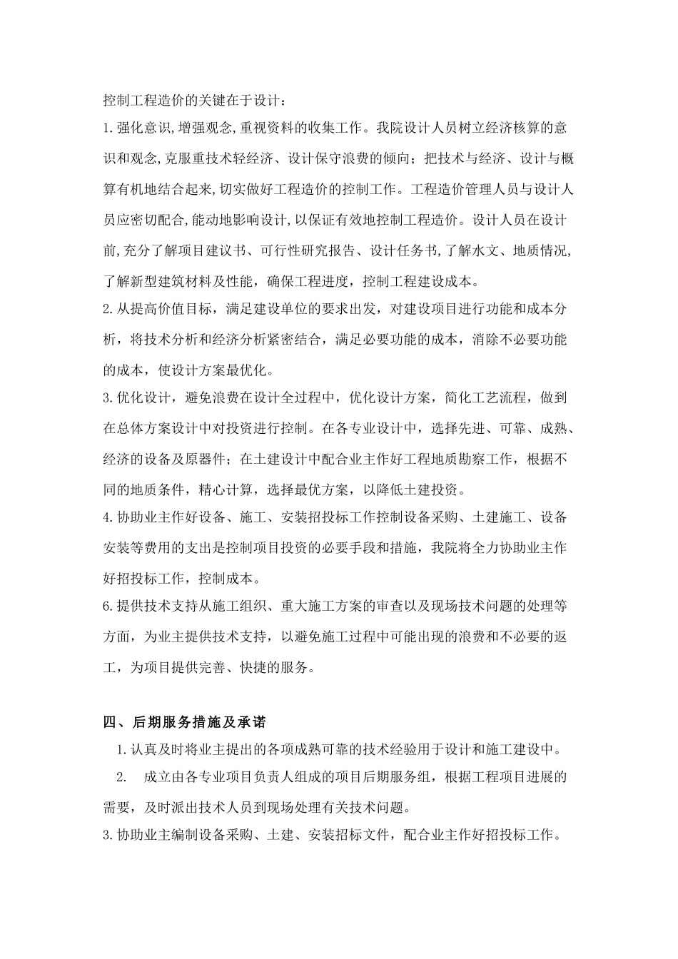 施工图设计进度与质量保证措施及设计服务承诺_第3页