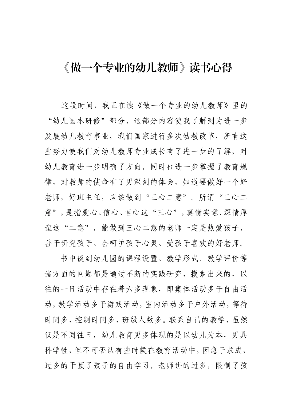 做一个专业的幼儿教师_第1页