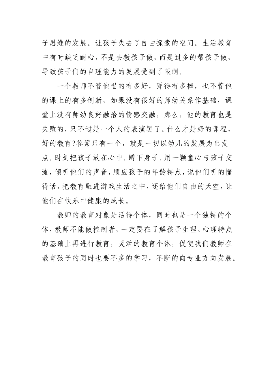 做一个专业的幼儿教师_第2页
