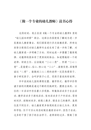 做一个专业的幼儿教师