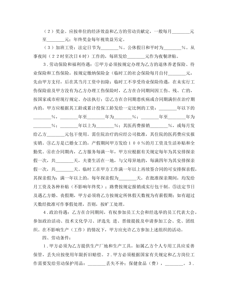 深圳外资企业劳动合同范本 _第2页