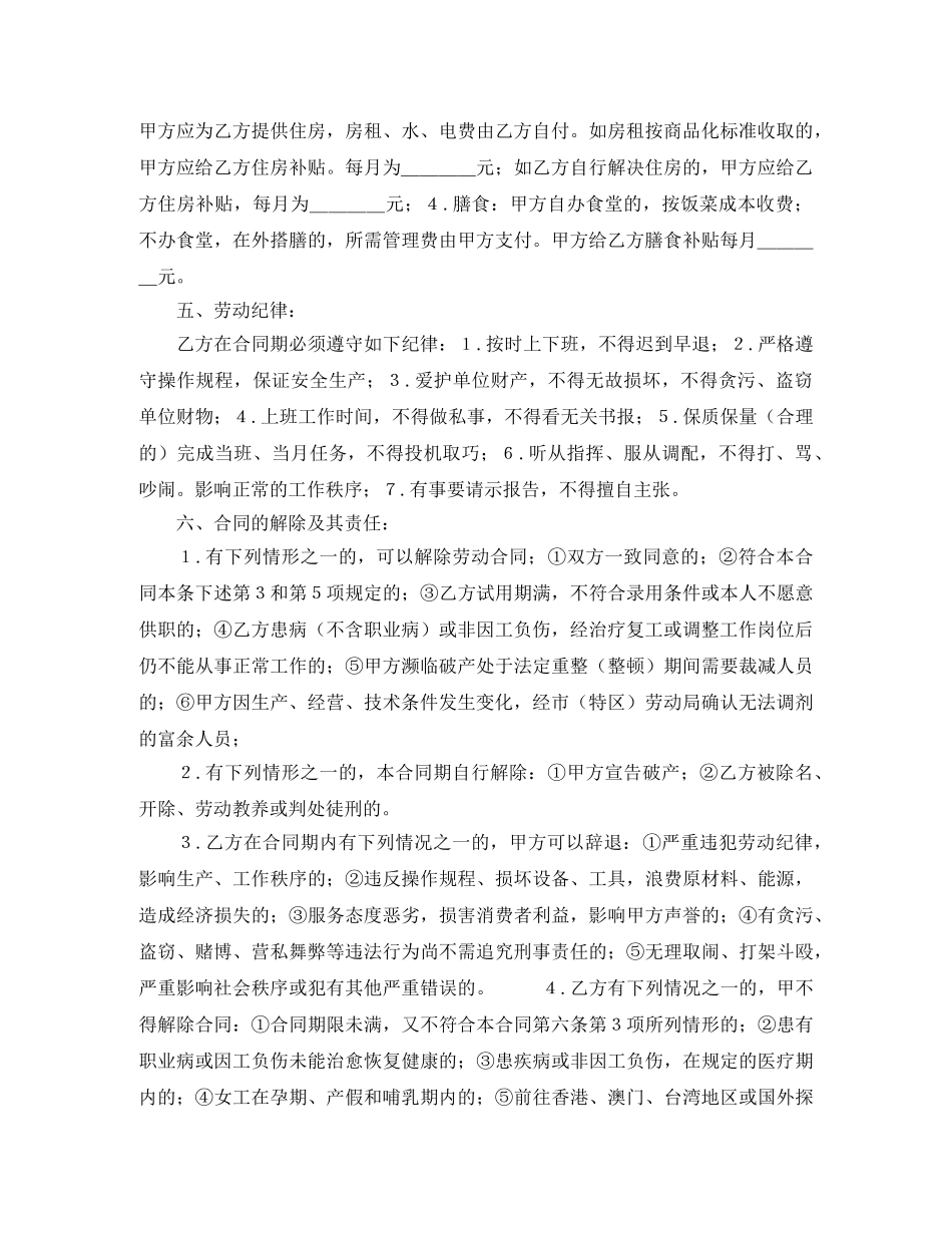 深圳外资企业劳动合同范本 _第3页