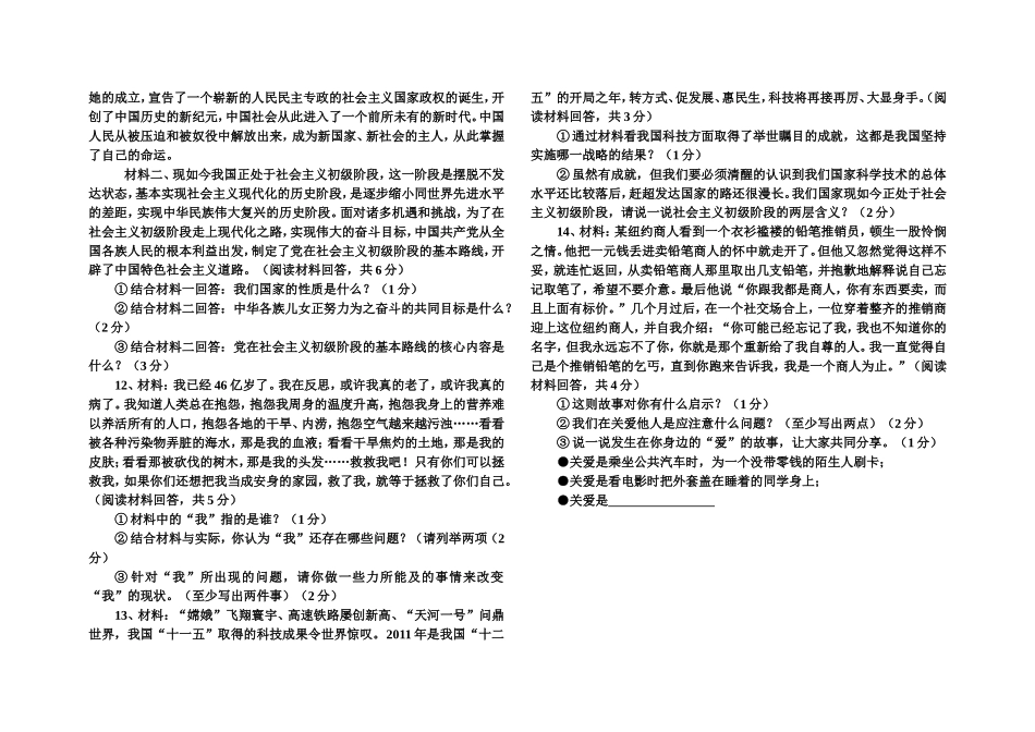 九年级思想品德期中监测试卷_第2页