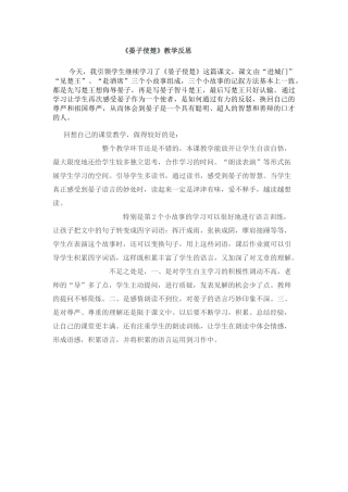晏子使楚教学反思