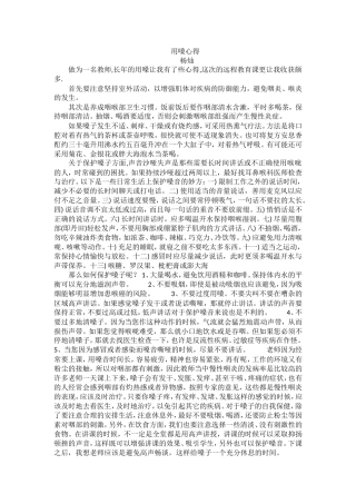 用嗓心得(杨灿)