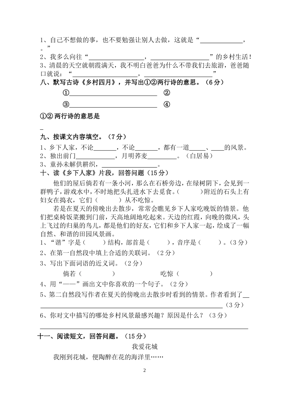 四年级下册语文第六单元测试1_第2页