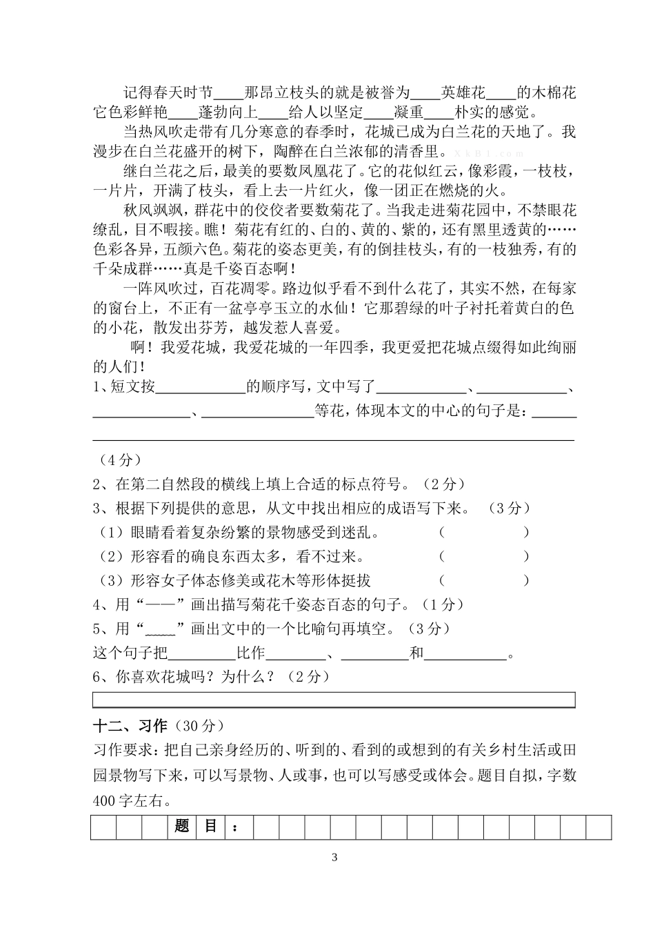 四年级下册语文第六单元测试1_第3页