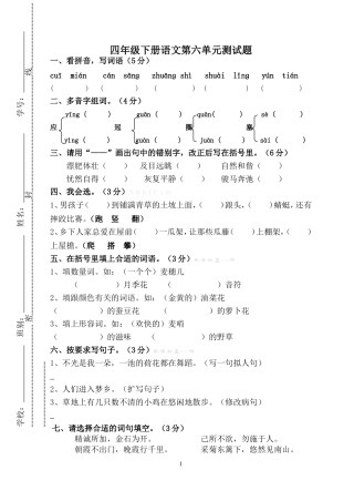 四年级下册语文第六单元测试1