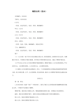 公司增资协议(最佳范本)