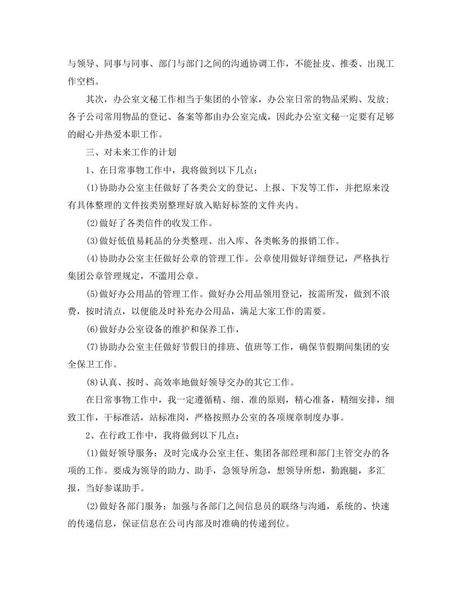 办公室文秘年度工作计划范文_第2页