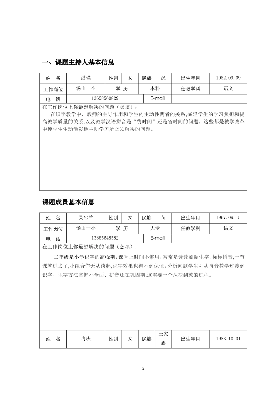 二年级语文微型课题申报表_第2页